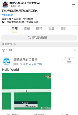 辱華認證！「麟洋配」擊敗中國致勝球截圖傳微博 1.5小時百靈果帳號被封鎖