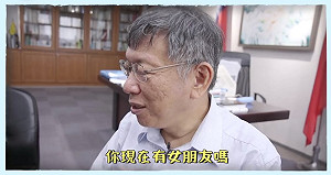 柯文哲與奧運選手視訊影片！網友笑稱「話有點難接」