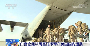 美軍撤離阿富汗任務結束 各國仍有許多公民來不及逃出