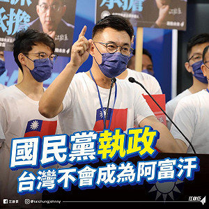 當年戰敗黨還能護台？江啟臣：國民黨執政 台灣不會變成阿富汗