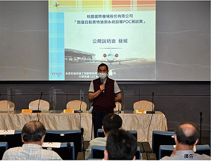 桃園機場公開徵求跑道異物偵測系統概念驗證