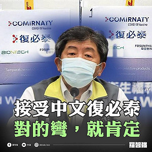 有「復必泰」就是中國產的？ 孫大千： 鬼月說鬼話 那BMW是國產的？