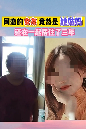 中國男子照顧3年的女友姑媽竟是她本人! 43萬｢結婚儲備金｣慘被花光