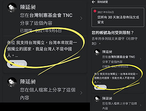 486先生遭臉書以「仇恨言論」停權 王定宇： 背後的那隻手應好好檢視