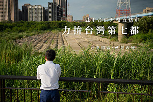 竹竹併?新北基隆併？林為洲：好巧! 8年任滿 兩個都沒「都」可選 併一個來選?