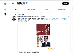 劉黎兒觀點》正式宣布選自民黨總裁 河野太郎真面目如何？親中根底將何去何從？