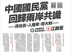 國民黨主席選舉》江啟臣套用韓國瑜口號 李正皓諷：不要笑太大聲