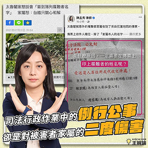 要傳喚死者? 太魯閣事件傳票竟印有「罹難者姓名」 王婉諭 : 對家屬二度傷害!