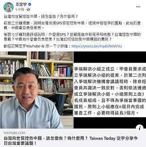 (影)彰顯台灣、中國互不隸屬 王定宇：向WTO提仲裁的意義