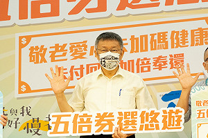 五倍券數位綁定明開放！ 柯文哲中秋曬好康：限量家電、 5千現金回饋券