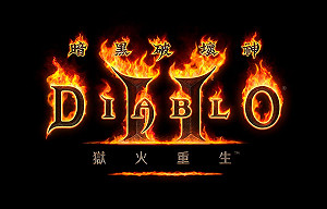 《暗黑破壞神II：獄火重生》正式上線！迪亞布羅速殺挑戰賽下週推出