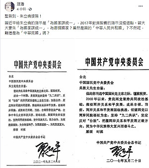 習近平今年賀電內容多了「這點」 汪浩：這是 2017 年對吳敦義沒提的指示