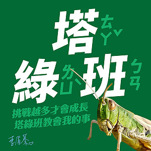 李眉蓁又惹議！po塔綠班圖支持刪Q 趙少康挺.焦糖嗆：妳最有資格當班長