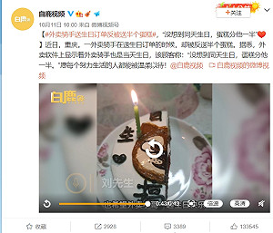 (影)「騎手送生日訂單反被送一半蛋糕」點閱率破2億 引發「白嫖」創意爭議