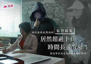 范雲「被監控」舊文置頂！要求公開監控者真實姓名