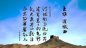 朱玉昌古典新詮》陽關三疊 王維張鶴跨千年譜離別