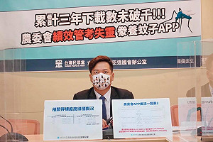 農委會4千多萬APP下載次數慘淡 邱臣遠批 : 養蚊子大吸納稅人血汗錢