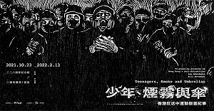 「反送中」版畫紀事開展 策展人：香港做不到 在自由之地就儘量做