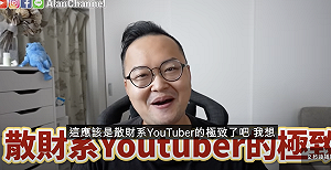 在日本買第一個大房子！YouTuber「阿倫」：人生中最大筆的開箱