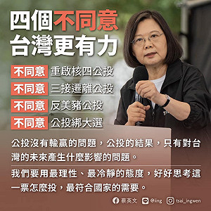 公投沒有輸贏問題 蔡英文 : 勿讓國家政策被政治惡鬥犧牲