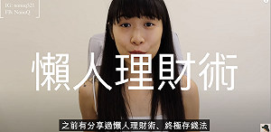 NanaQ曝存錢法！「存款全換美金」挨轟