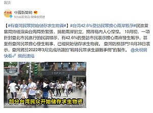 中媒竟爆「有台灣民眾開始儲存求生物資」 狂洗風向登微博熱搜