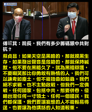 蘇貞昌引述曼達拉名言回擊傅崐萁 網友瘋傳大讚「院長答詢如作詩啊！」