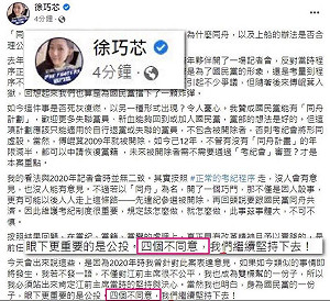 巧芯妳累了嗎？ po文公投「四個不同意」緊急刪文道歉 遭綠粉專截圖瘋傳