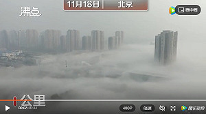 雲中城市? 北京市多城區突然大霧 能見度低於100米