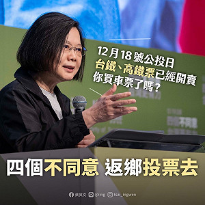 四大公投將登場！蔡英文籲年輕族群返鄉投票 為台灣未來出份力