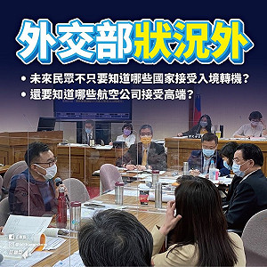 連飛機都上不了！江啟臣：還得知道有哪些航空公司接受高端？
