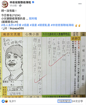 在女兒聯絡簿上畫蔡阿嘎！竟釣出本人回應：也太像了！