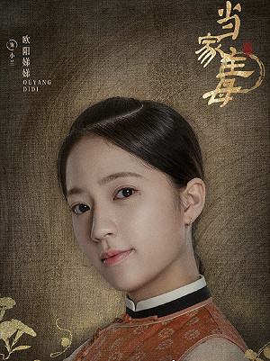 歐陽娣娣出道作《當家主母》爆毒死貓！中國網友怒喊：抵制