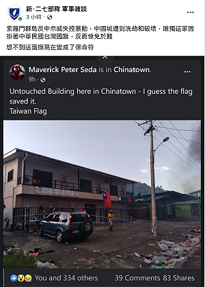 索羅門總理官邸被燒 掛台灣國旗成保命符 澳總理 : 不得已派兵維和 否則中國會來