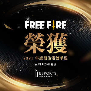 歡慶奪下最佳電競手遊！《Free Fire》推出多項觀看好禮