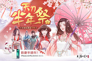 第一波好康來了！《天涯明月刀 M》歲末慶典盛大展開