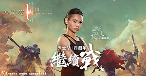 迎接上市四週年！《天堂M》再找世界球后戴資穎擔任代言人