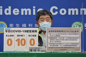快訊》國內出現首例Omicron變異株！陳時中：成功在邊境攔截