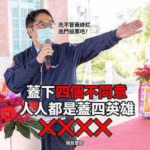 大玩王力宏諧音梗 黃偉哲:不管黃綠紅了 人人都是蓋4英雄