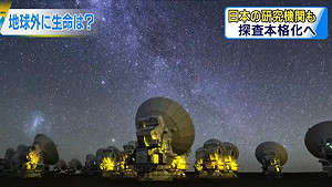 第2個地球？日加速推動探索地球外生命