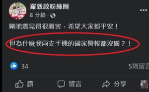 全台天搖地動！國家級警報「靜悄悄」 PTT、臉書崩潰狂刷…