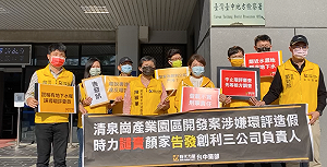 控清泉崗開發案環評書涉嫌造假 陳椒華今告發顏寬恒胞弟