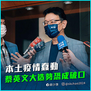 桃園機場群聚延燒！趙少康提三招防疫 大酸難道還要花2千億紓困？