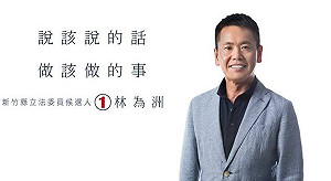 竹苗不敵藍雄厚實力 4席只拿下柯建銘1席