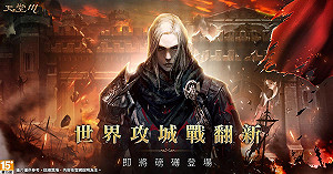 《天堂M》推出「綠洲」改版！導入九宮格「連線」翻新攻城戰機制