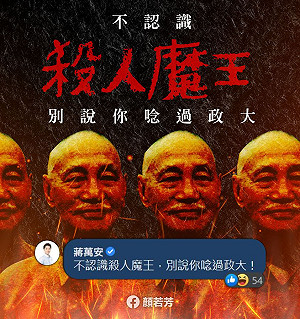 蔣萬安急刪「殺人魔王」留言！顏若芳：蔣家後代應勇敢承擔家族史