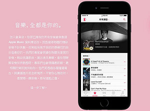Apple Music登台！ 提供3個月免費試聽