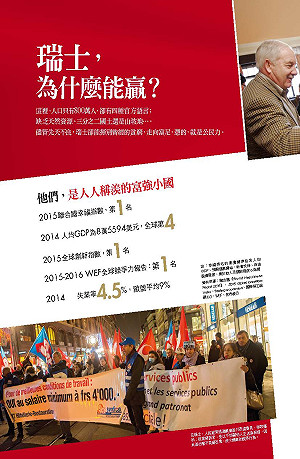 最強公民國 瑞士--台灣蛻變最重要的一堂課