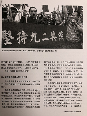 吳建忠觀點》「意淫」下的風向！中國學者倡《統一法》 統戰弱弱的…