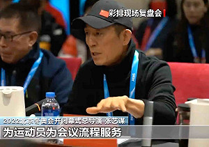 「這是最後的狂歡」詛咒中國? 張藝謀北京冬奧評語被認不祥